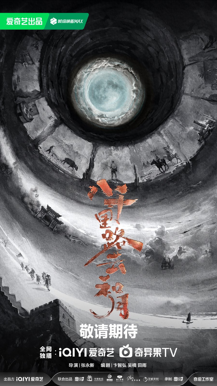 Ba Qian Li Lu Yun He Yue