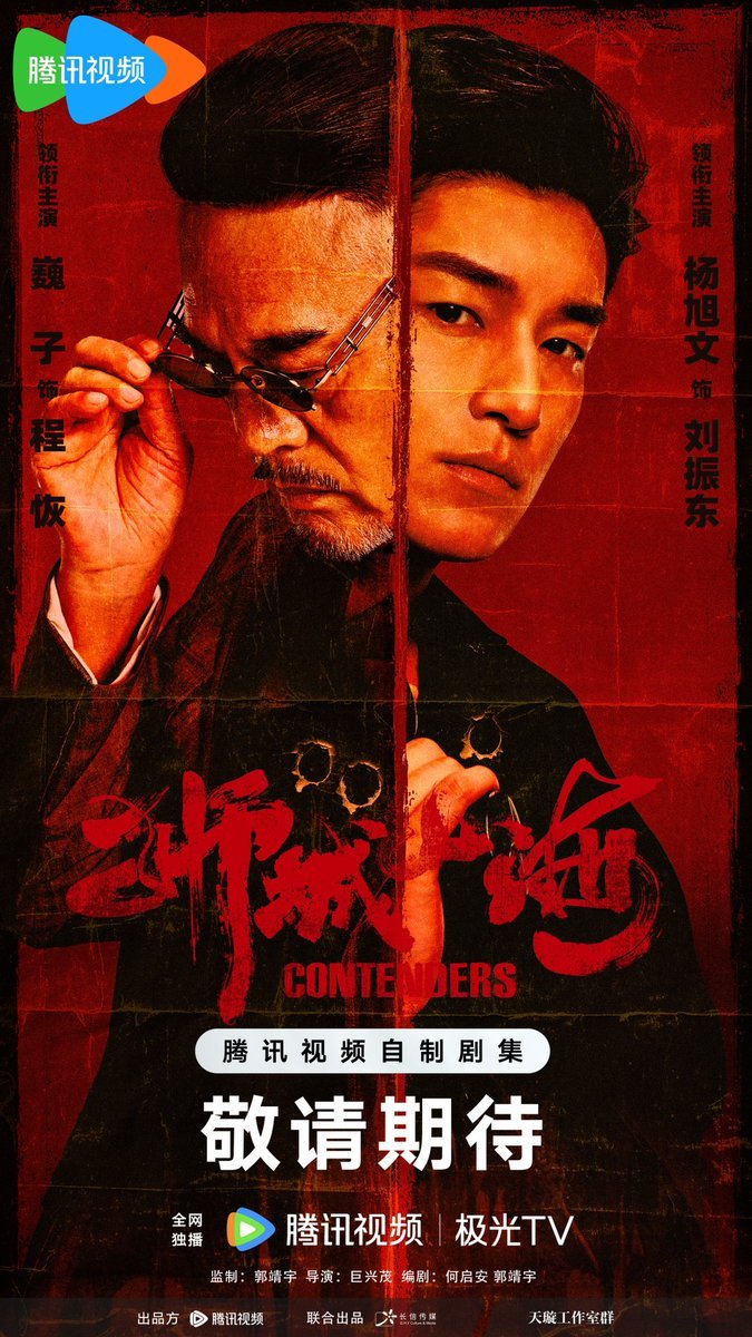 Contenders