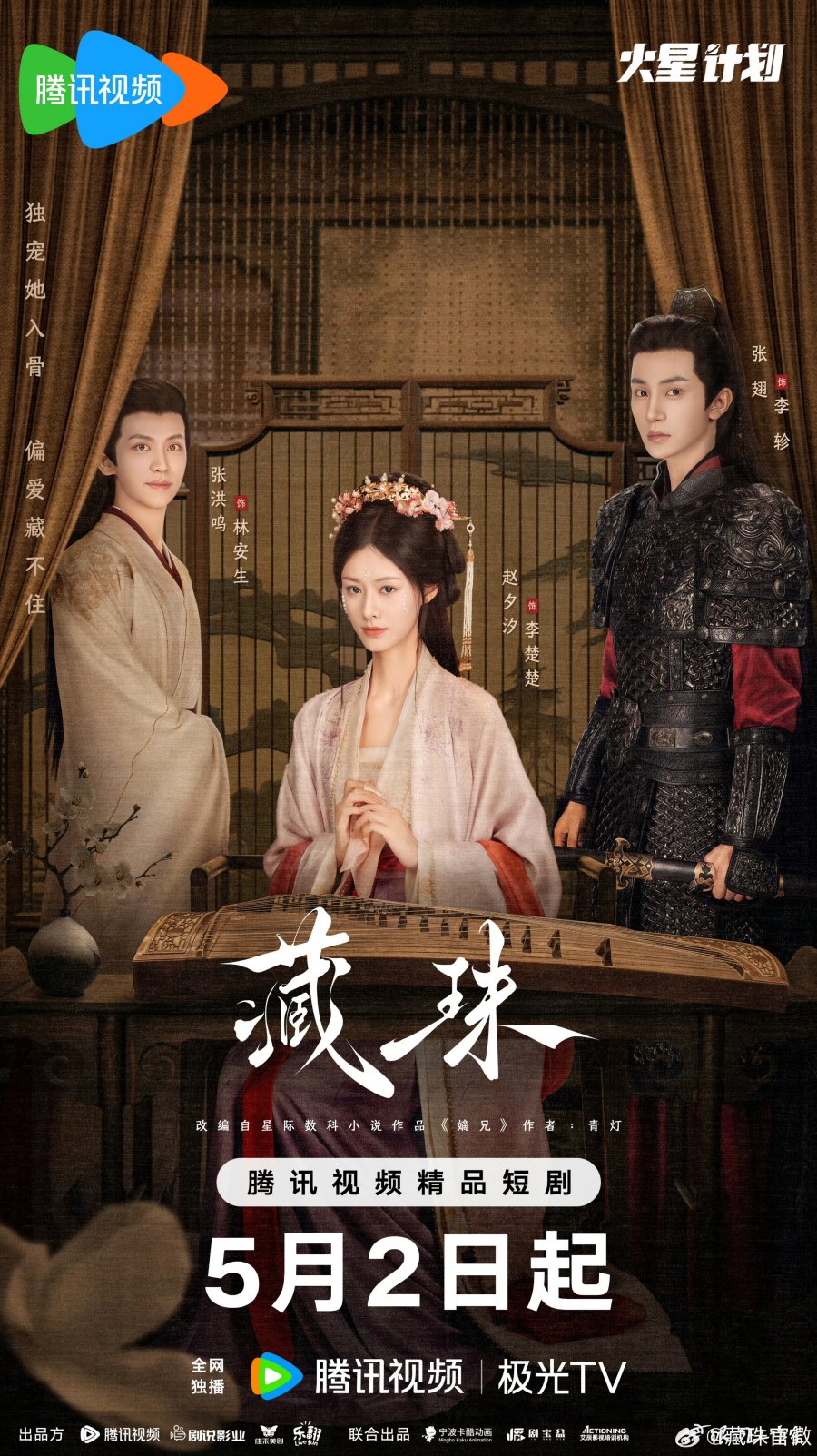 Hidden Love (2025)