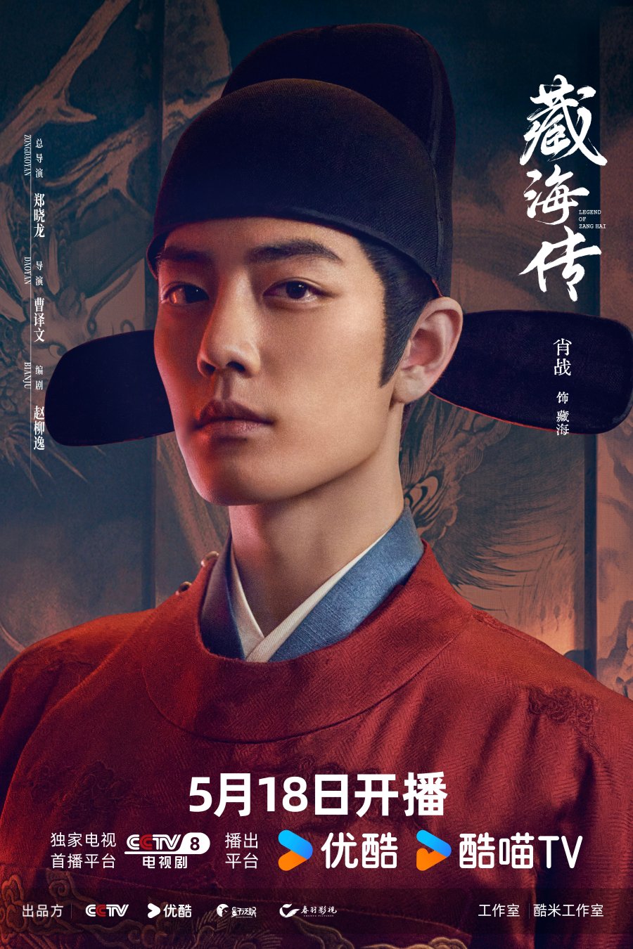 Legend of Zang Hai