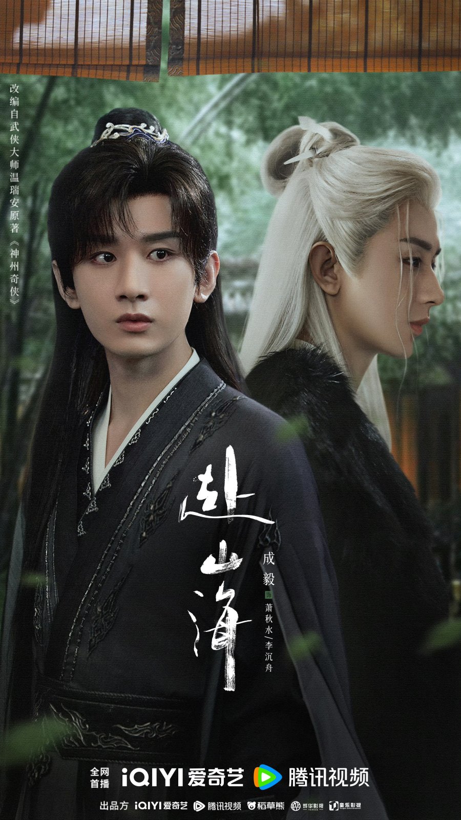 The Journey of Legend