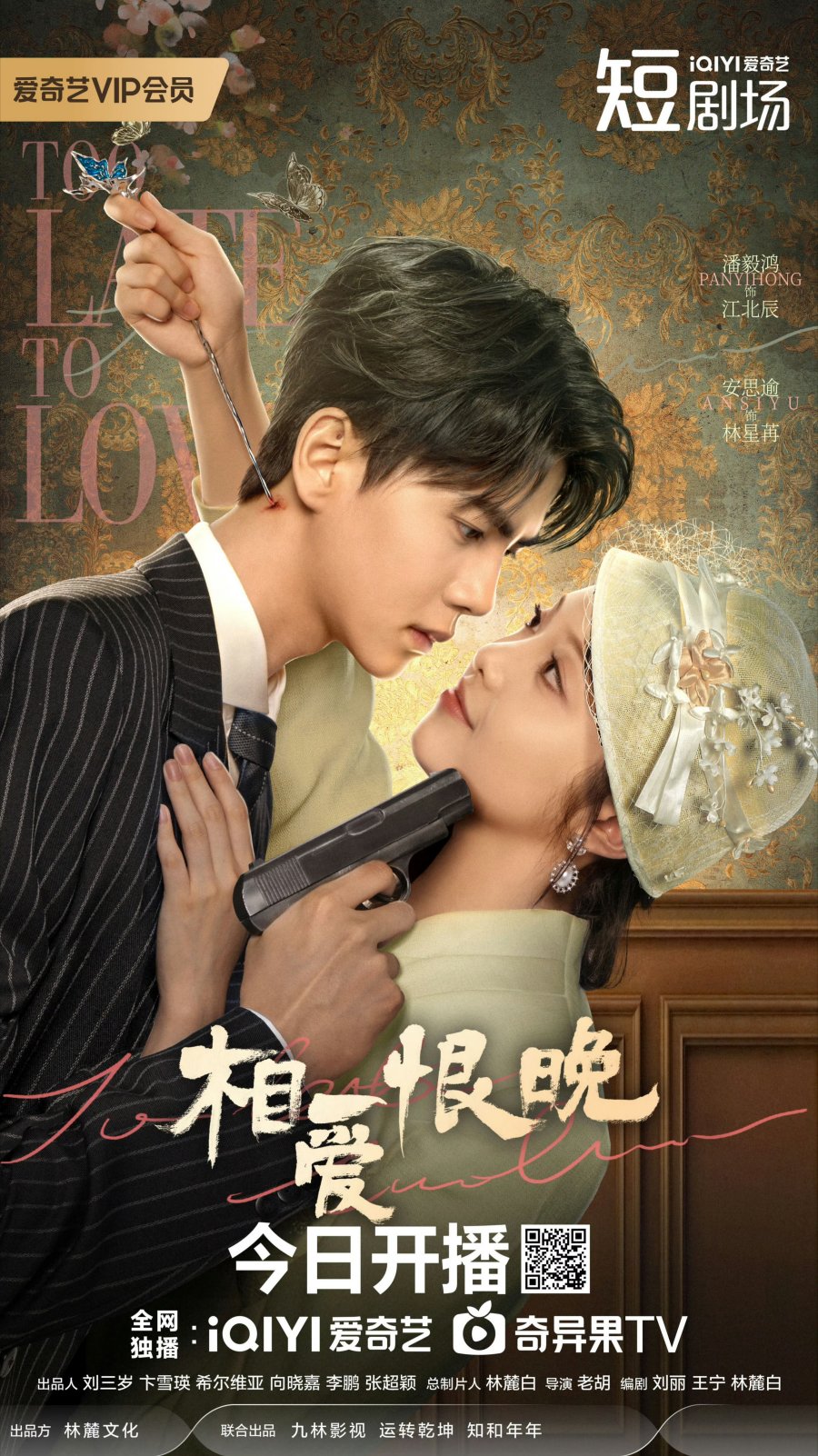 Too Late to Love