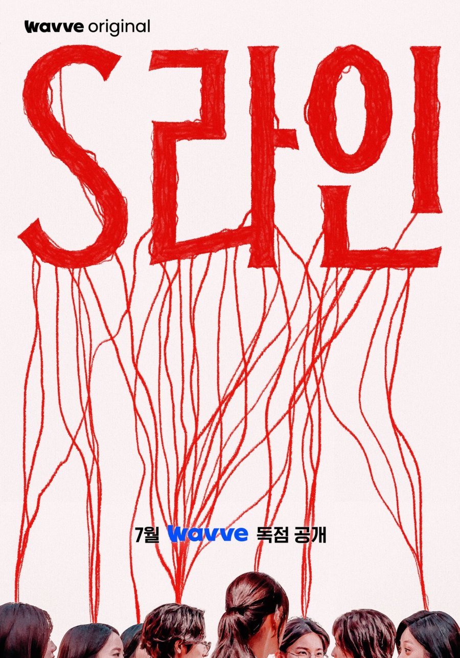 S Line