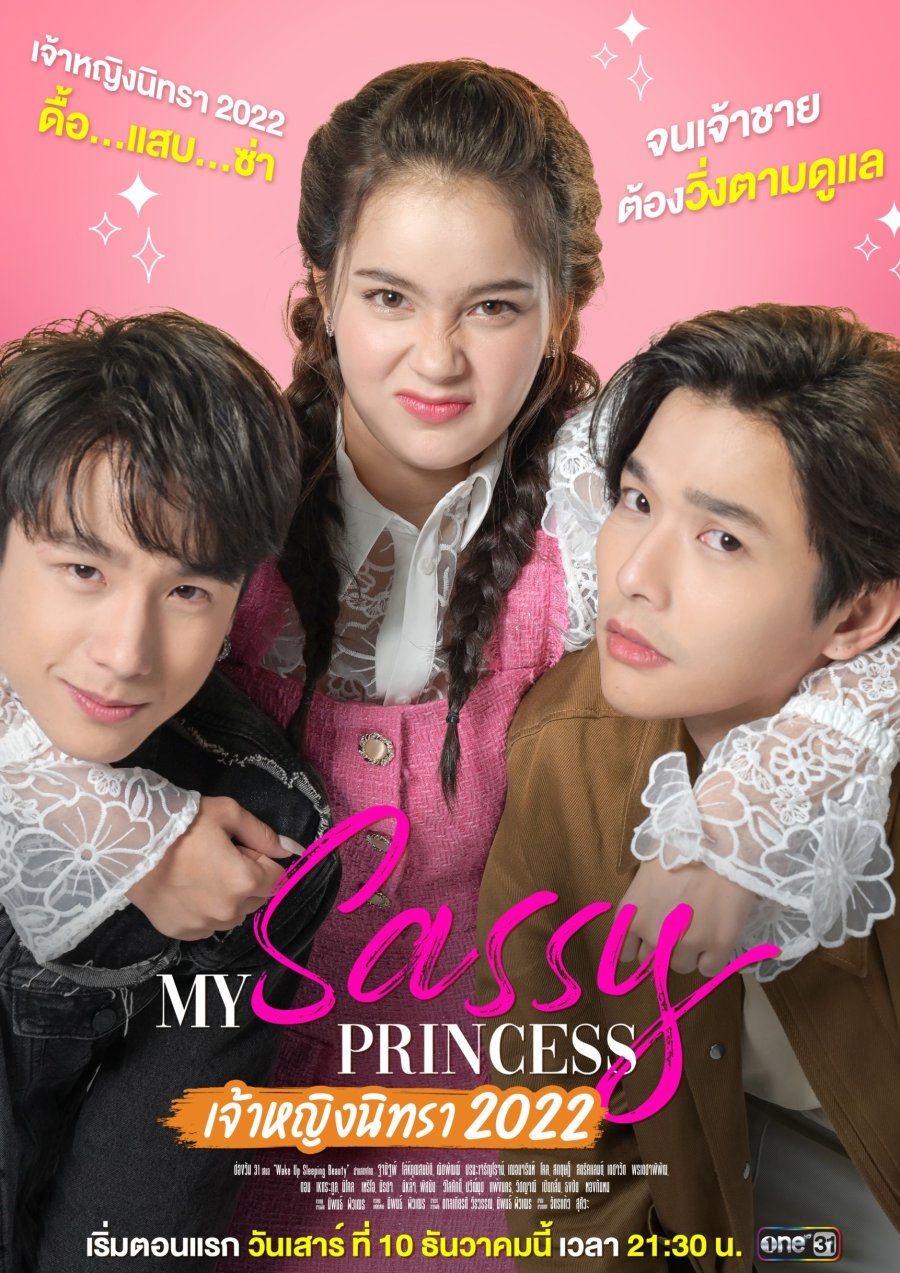 My Sassy Princess: Wake Up, Sleeping Beauty