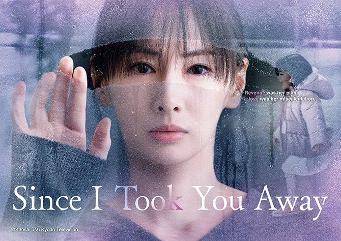 Anata wo Ubatta Sono Hi kara