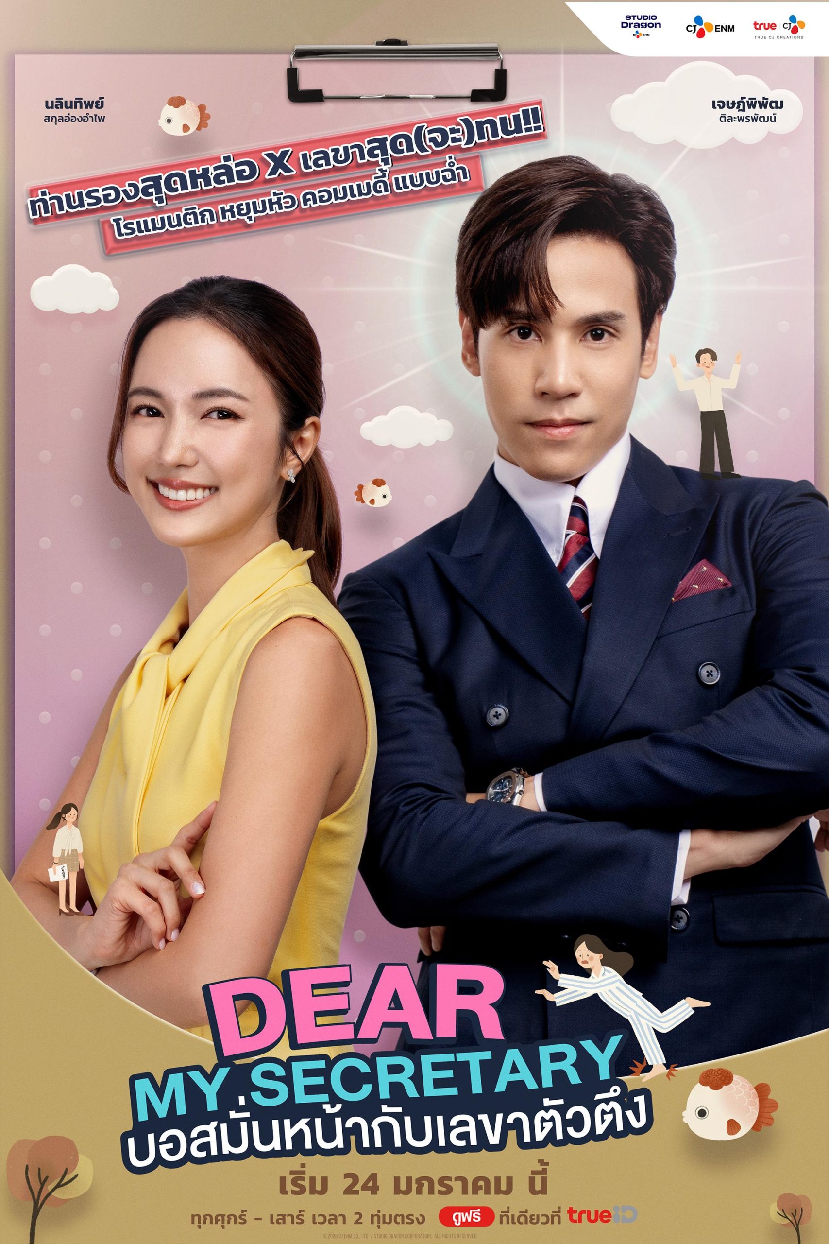 Dear My Secretary (Çin)