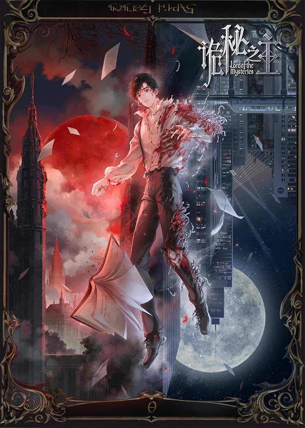 Lord of the Mysteries