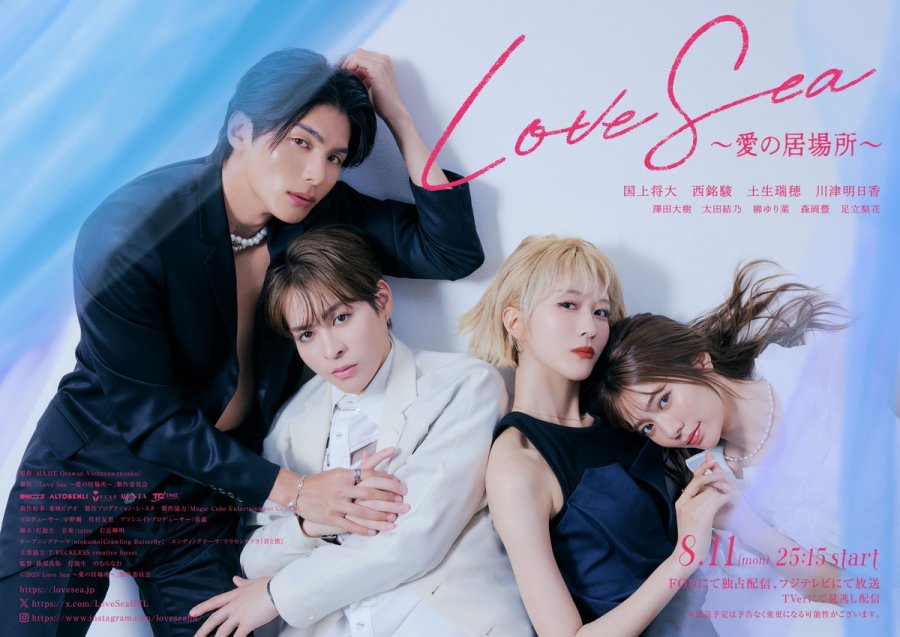 Love Sea: Ai no Ibasho