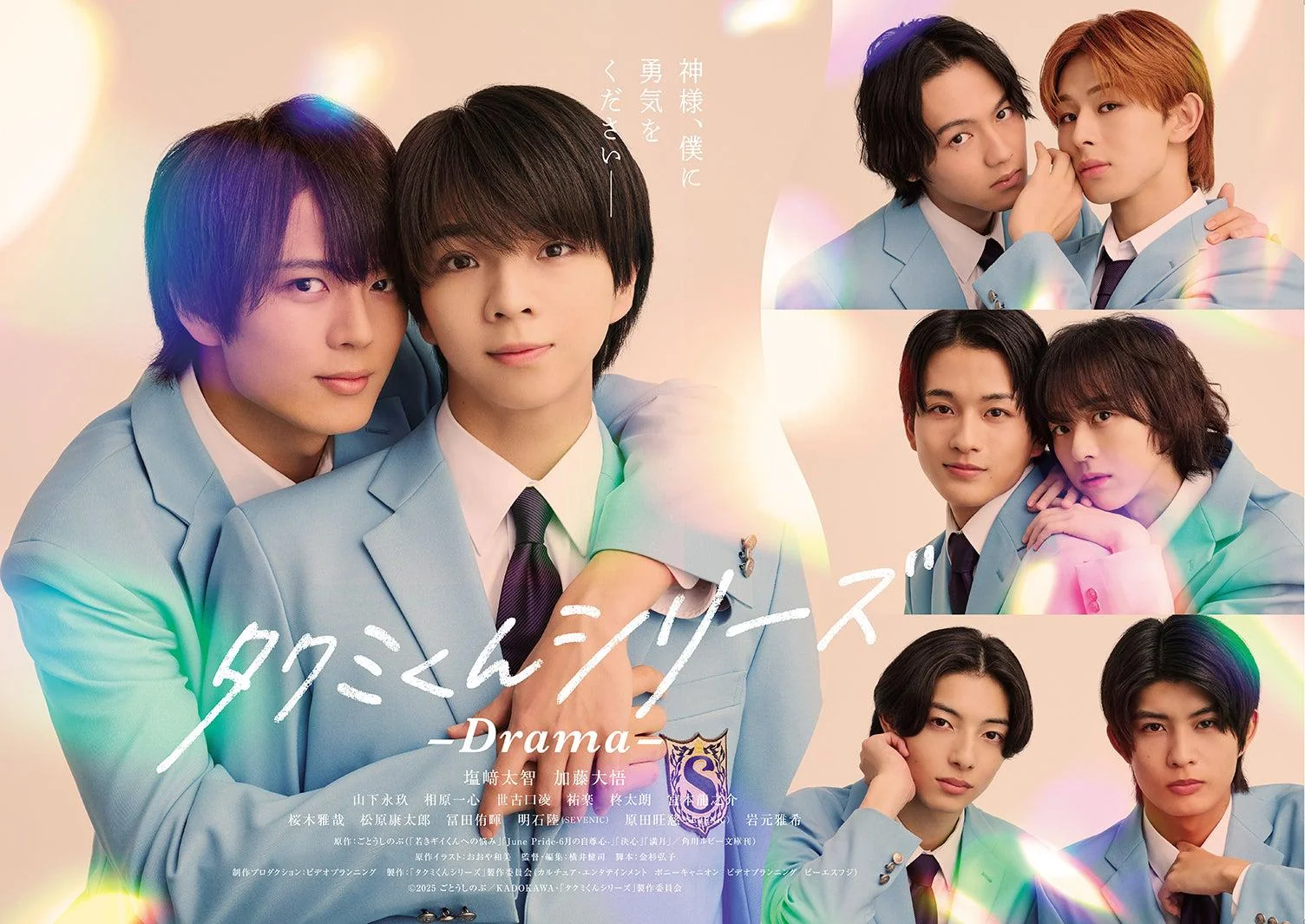 Takumi-kun Series