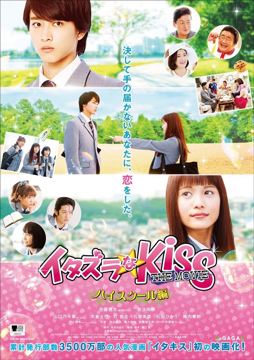 Mischievous Kiss the Movie: High School