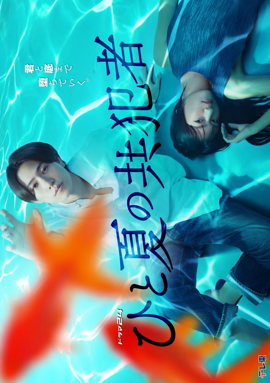 Hito Natsu no Kyohansha