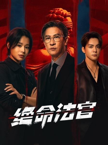 Justice Is Mine