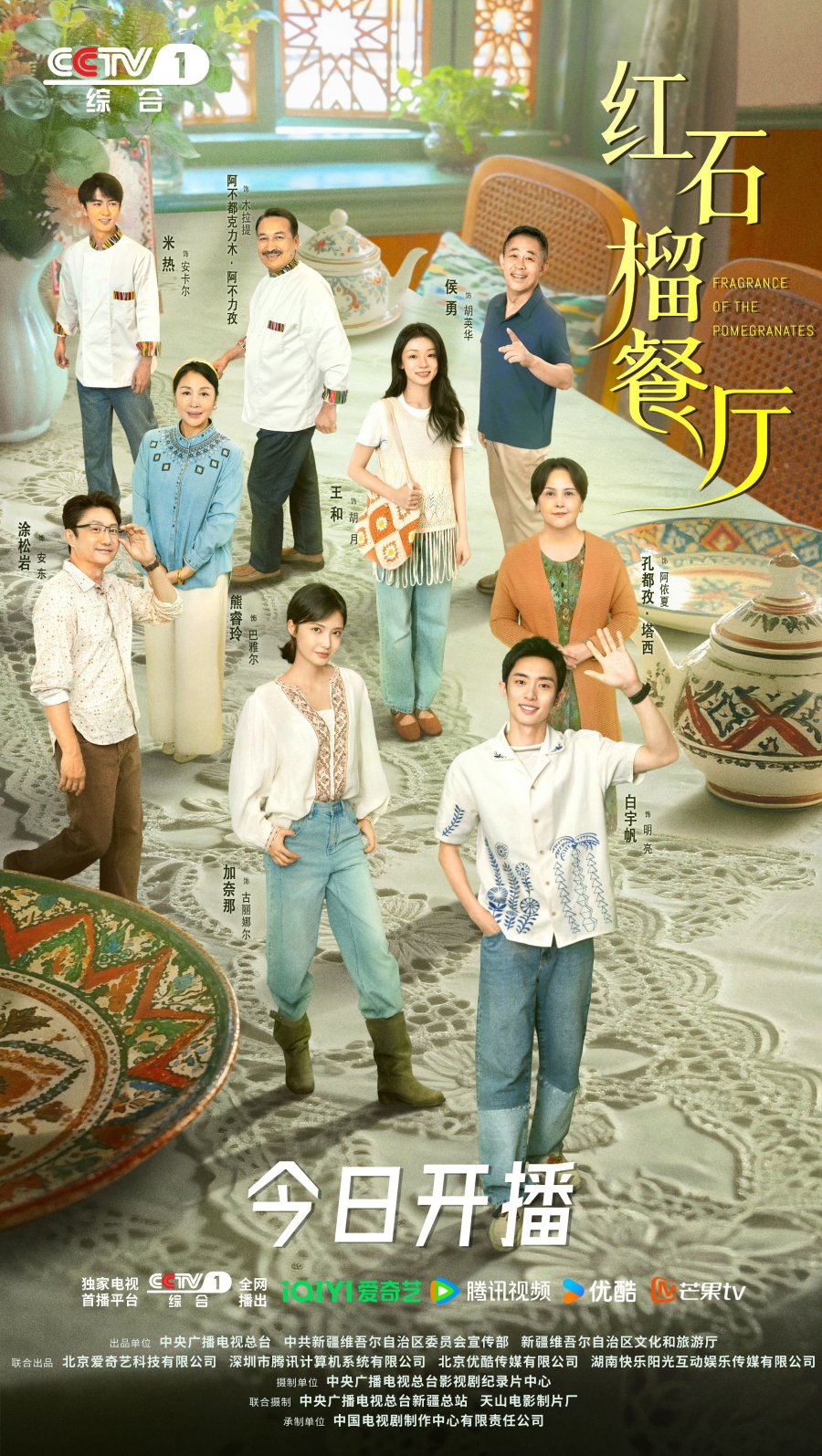 Fragrance of the Pomegranates