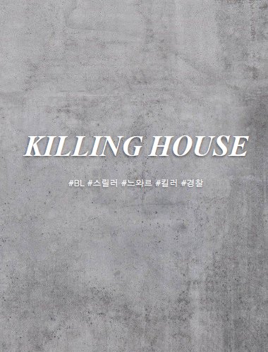 Killing House