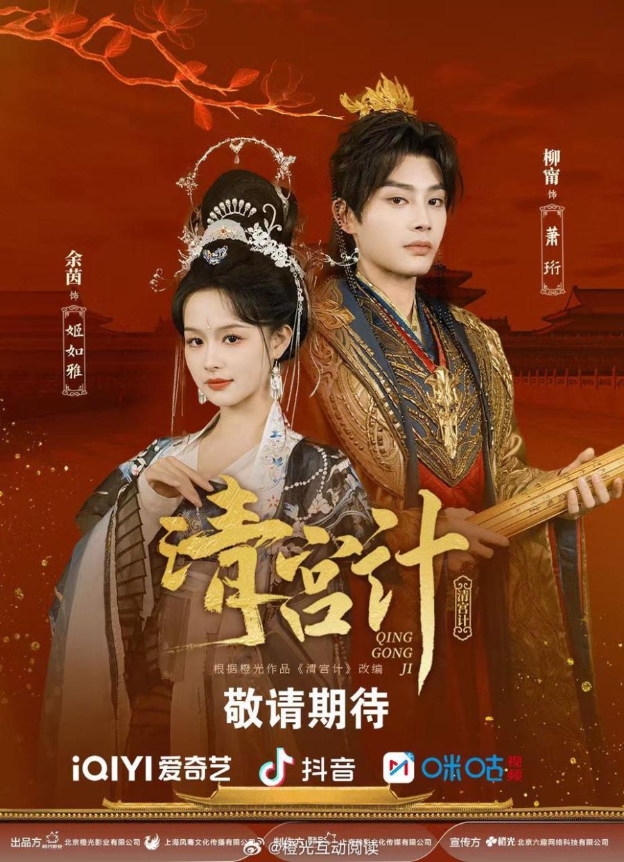 The Imperial Concubine’s Plan