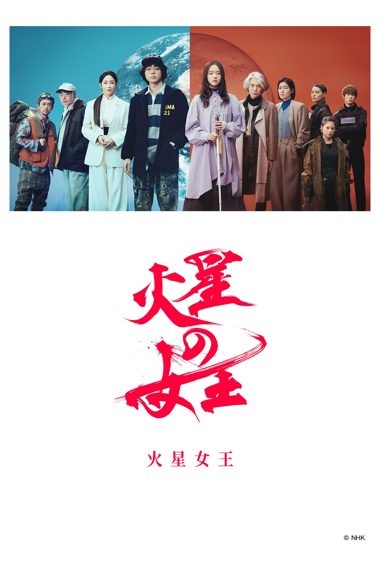 Kasei no Joou (Queen of Mars)