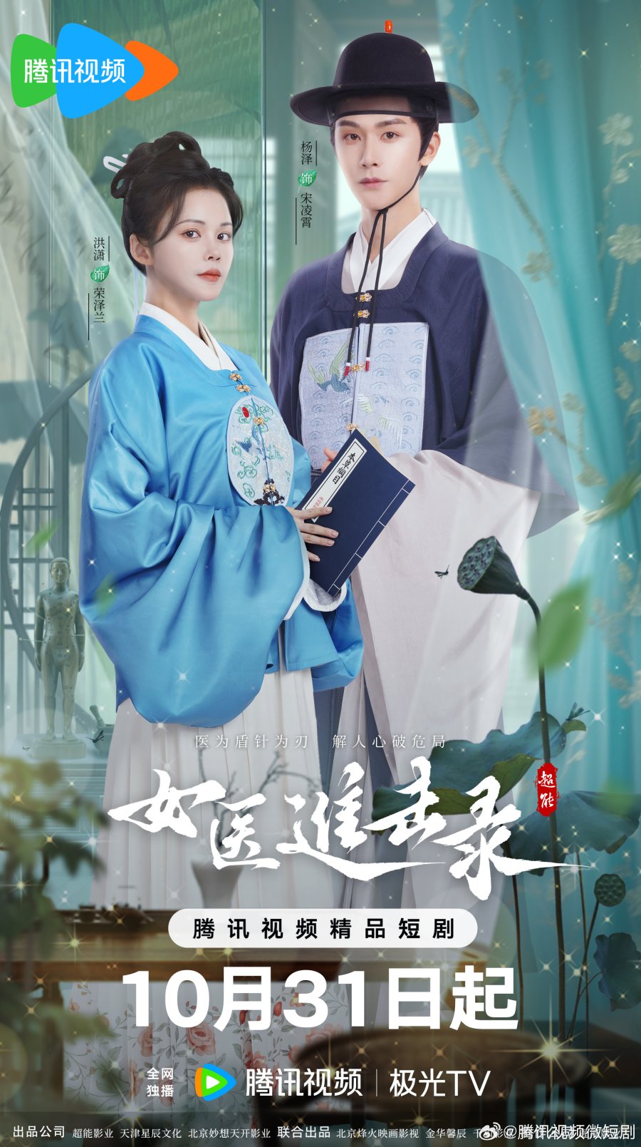 Rise of Her Lady Physician