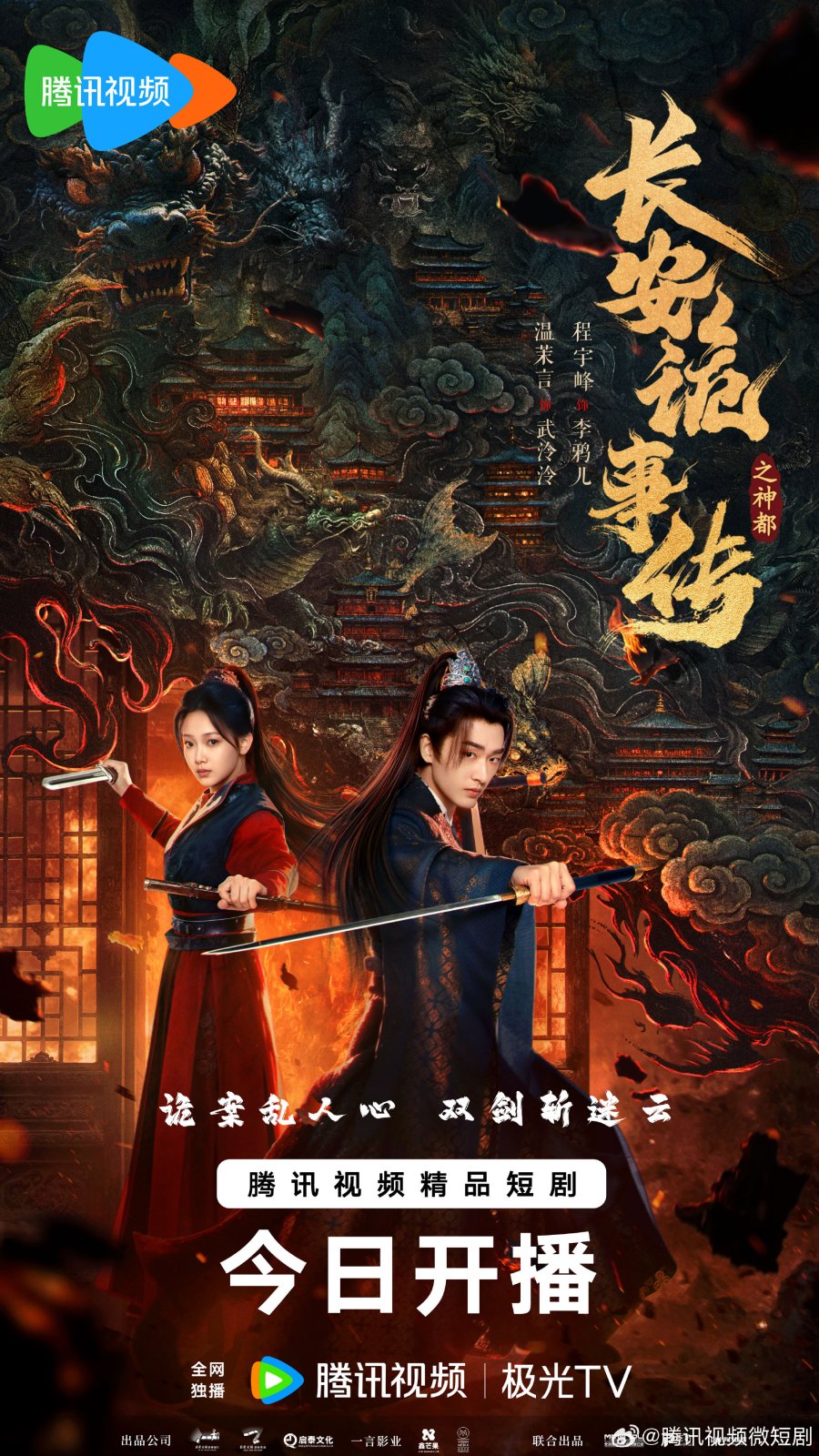 Treacherous Cases in Shendu