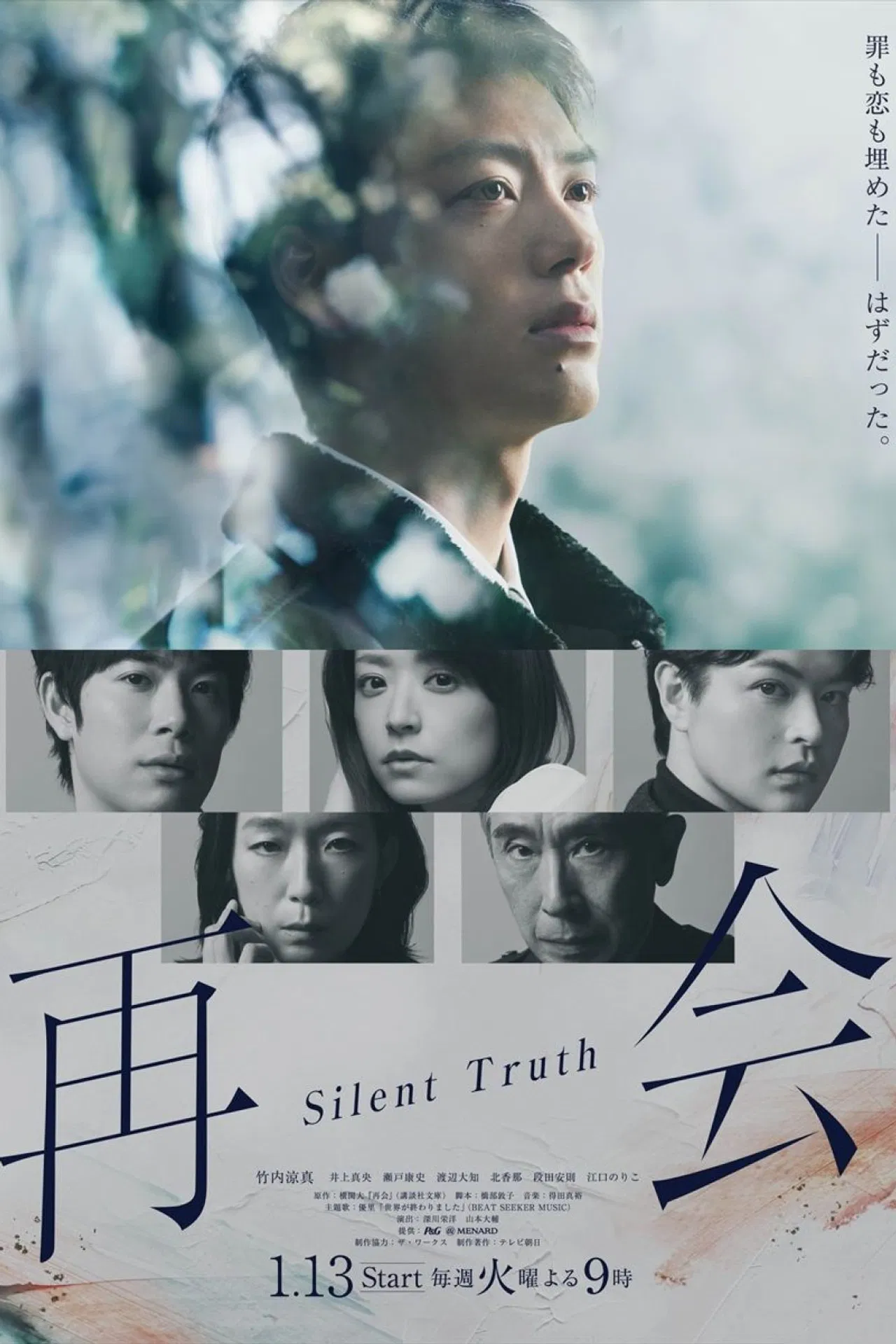 Saikai: Silent Truth