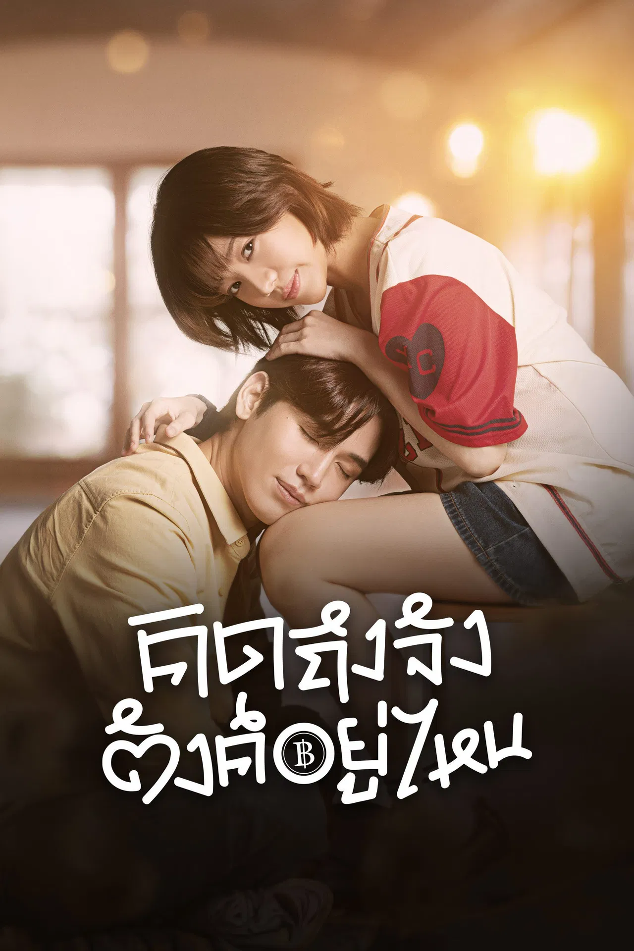 Chasing Love, Chasing Cash