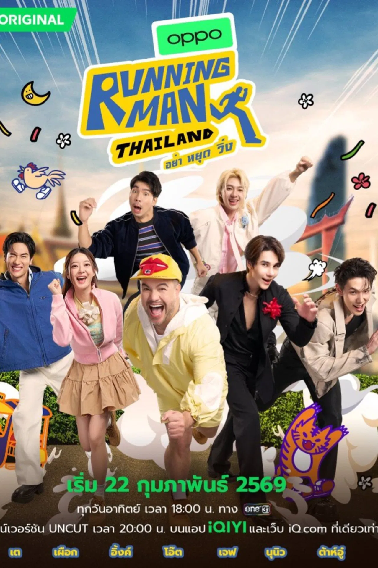 Running Man Thailand