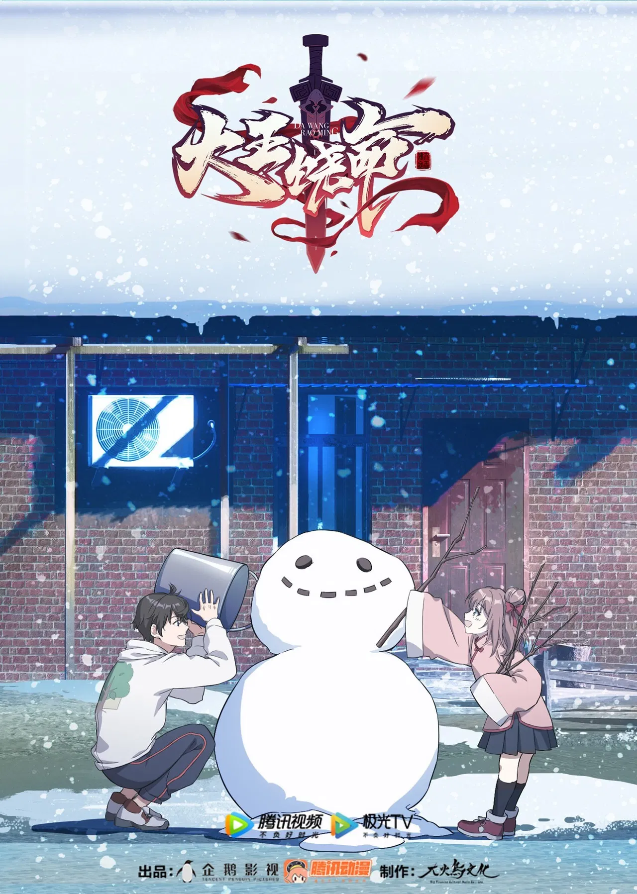 Spare Me, Great Lord! (Da Wang Rao Ming)