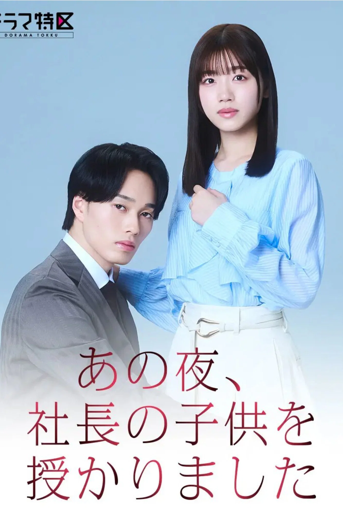 The Night I Got Pregnant by the CEO